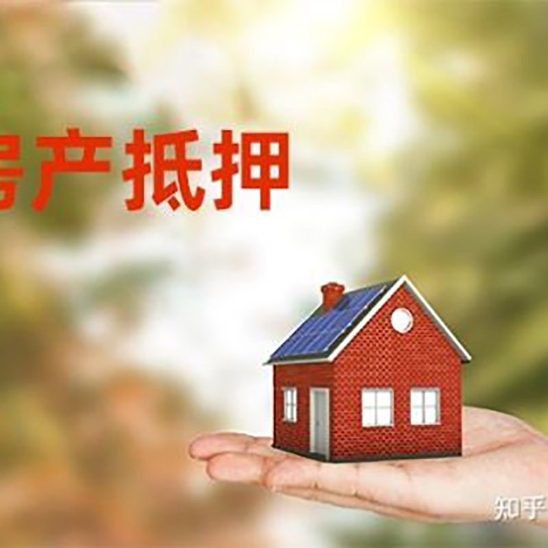 怀远重庆房屋抵押贷款利率及还款方式