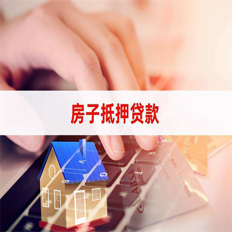 怀远重庆房屋抵押贷款流程及资料有哪些