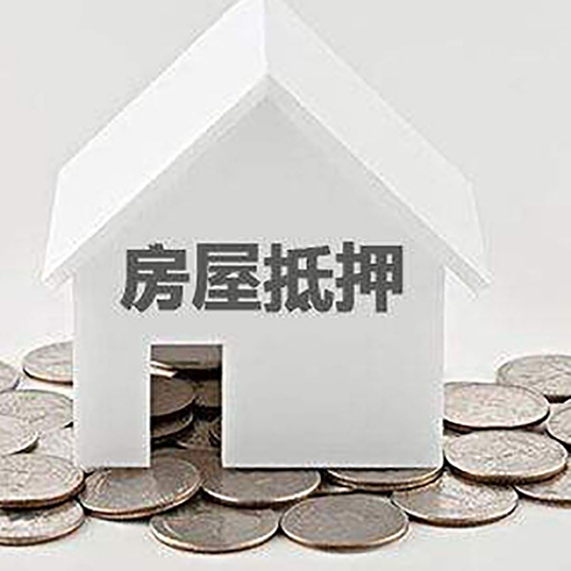 怀远重庆房子抵押贷款办理优势