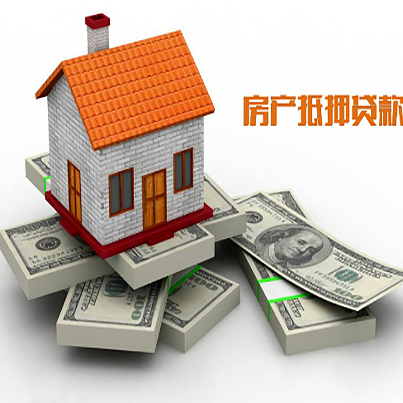怀远影响房屋抵押贷款评估额度的因素--重庆房屋抵押贷款